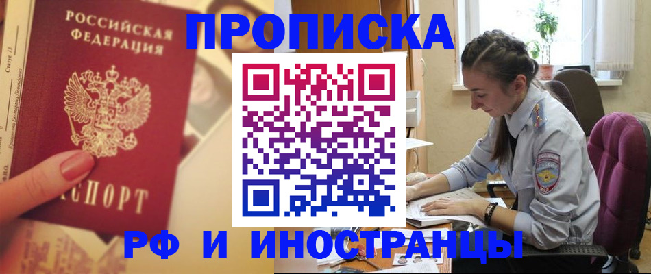 купить прописку в Краснотурьинске