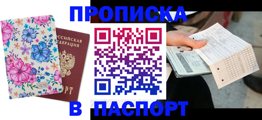 прописка штамп в Краснотурьинске